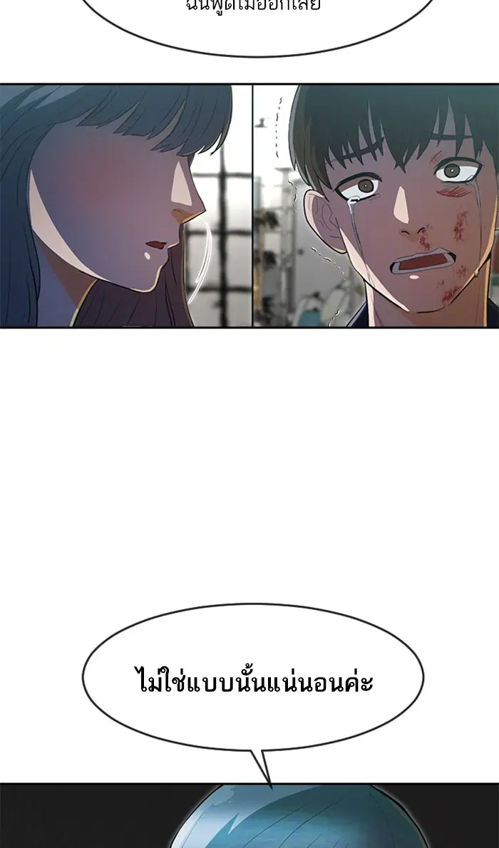 Random Chat ตอนที่ 215 หน้า 54