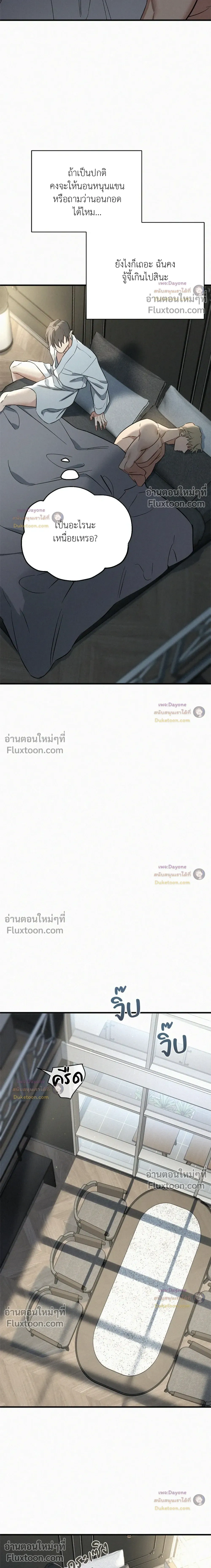 MERRY ON THE ROCKS – เมอร์รี่ ออน เดอะ ร็อคส์ ตอนที่ 5 หน้า 10