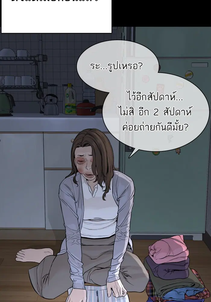 How to Fight ตอนที่ 46 หน้า 20