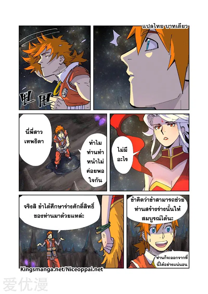 Tales of Demons and Gods ตอนที่ 225 หน้า 14