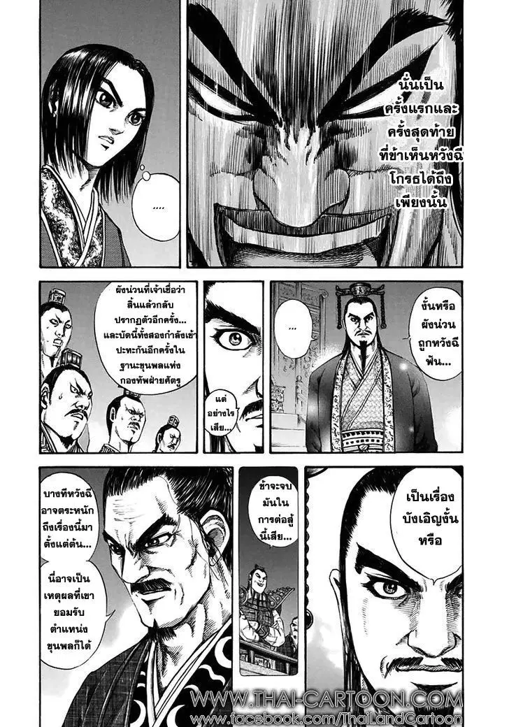 Kingdom ตอนที่ 116 หน้า 16