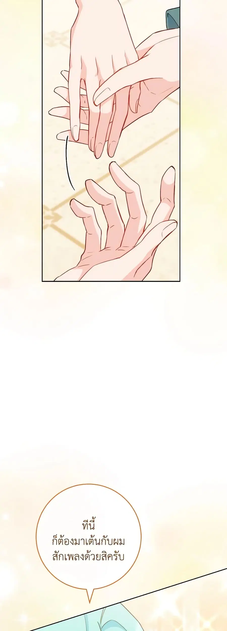 The Young Lady Is a Royal Chef ตอนที่ 112 หน้า 16