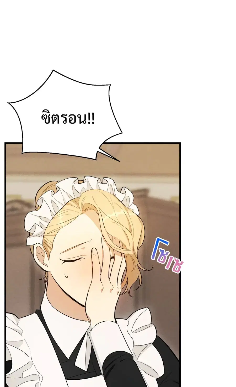 The Young Lady Is a Royal Chef ตอนที่ 35 หน้า 23