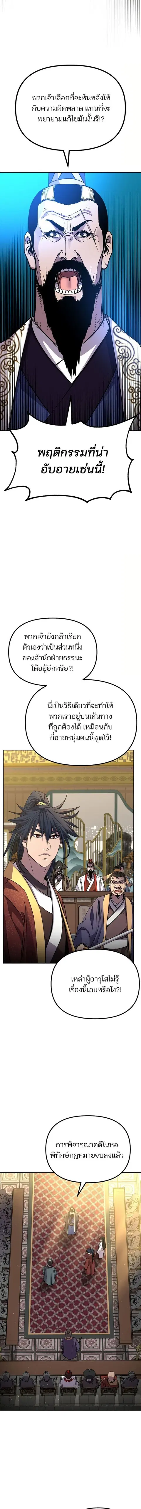 The Reborn Ranker Chronicles ตอนที่ 88 หน้า 9