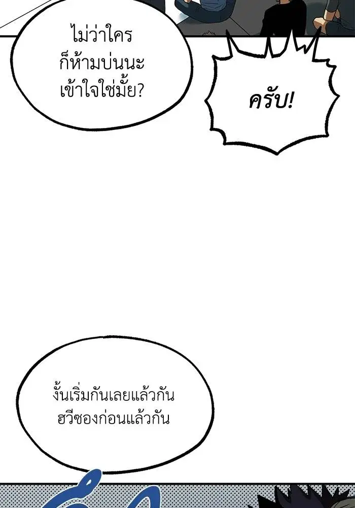 King of the Octagon ตอนที่ 26 หน้า 71