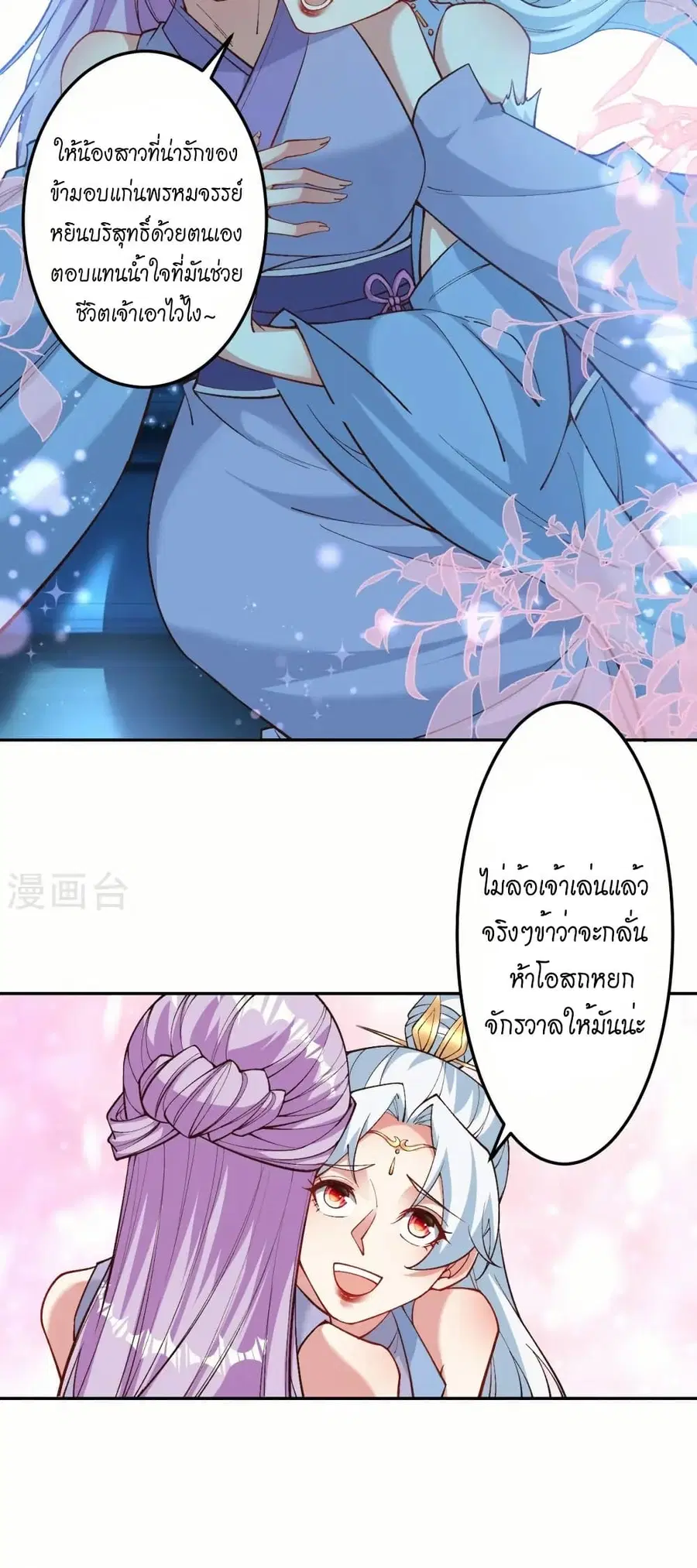 Against the Gods ตอนที่ 573 หน้า 4