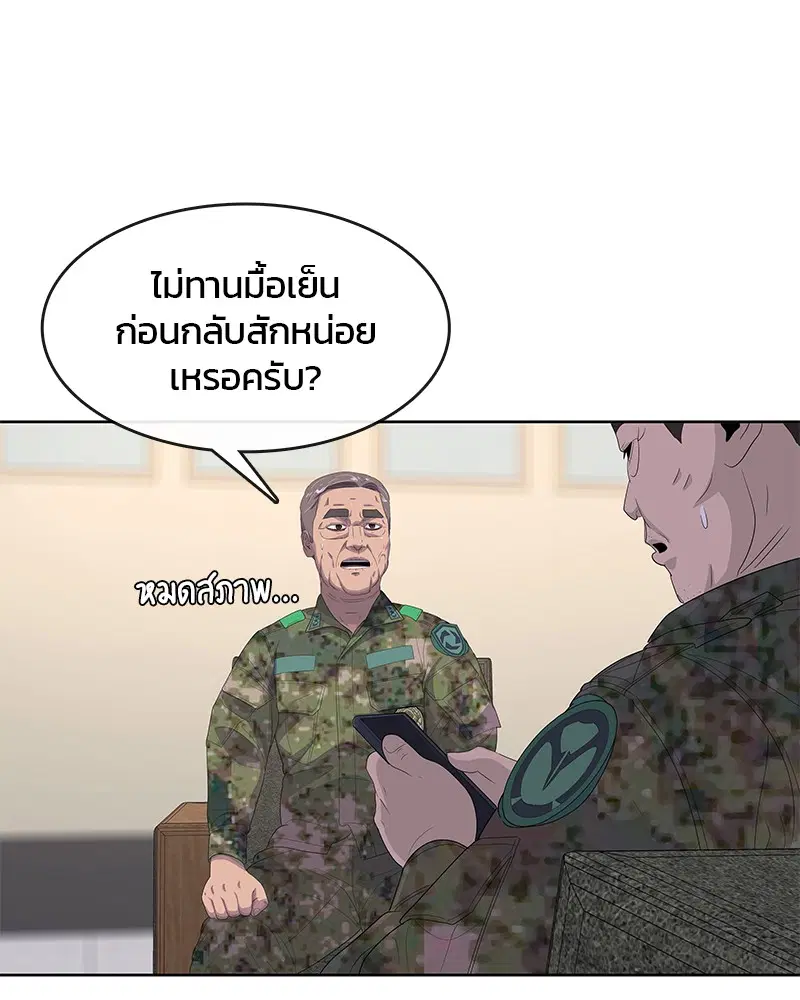 Kitchen Soldier ตอนที่ 174 หน้า 86
