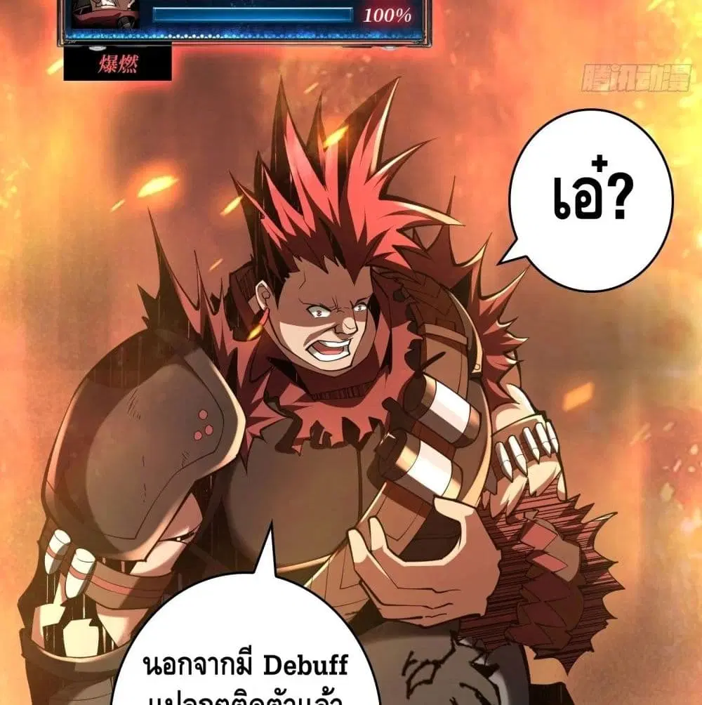 King Account at the Start ตอนที่ 23 หน้า 7