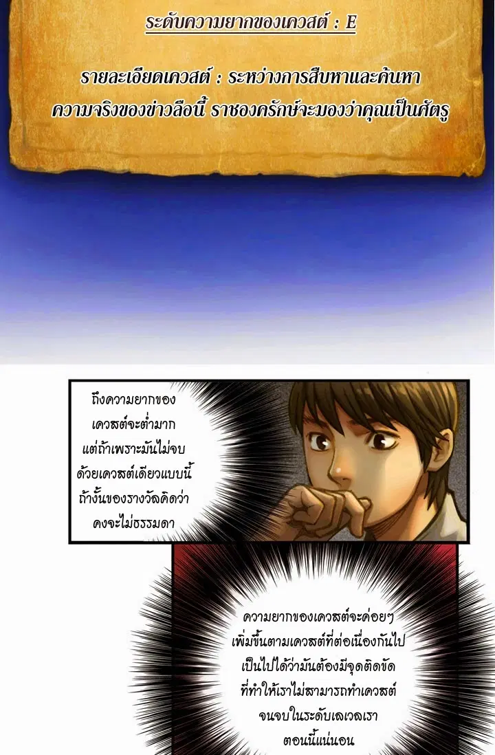 Legendary Moonlight Sculptor ตอนที่ 5 หน้า 29