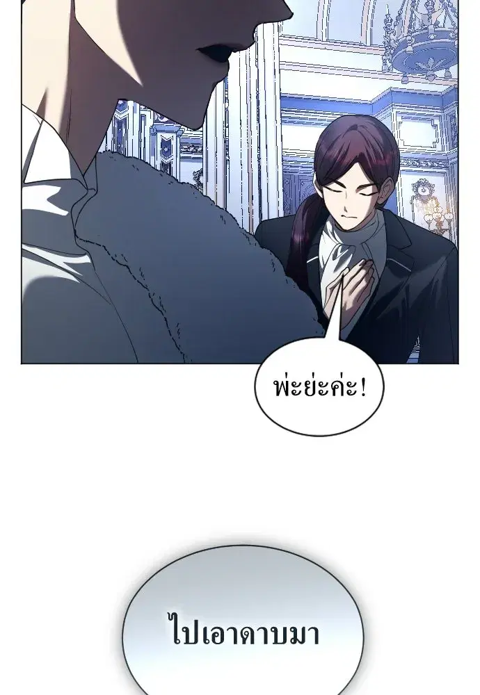 Your Throne ตอนที่ 245 หน้า 26