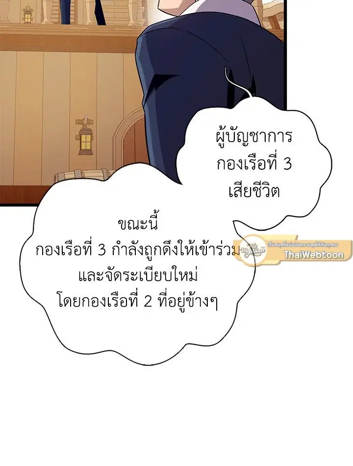 Arcane Sniper ตอนที่ 144 หน้า 82