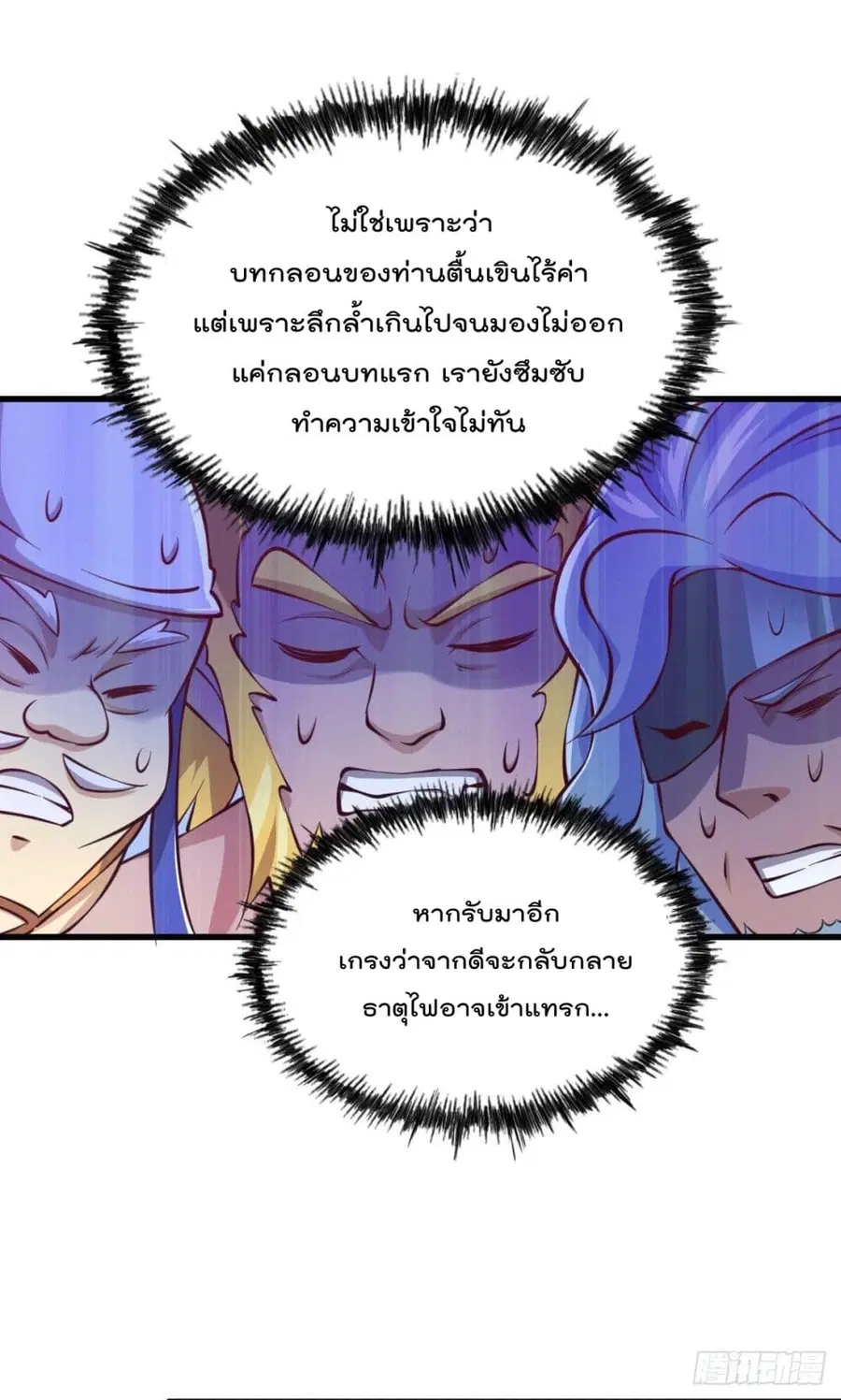 Who is your Daddy ตอนที่ 64 หน้า 24