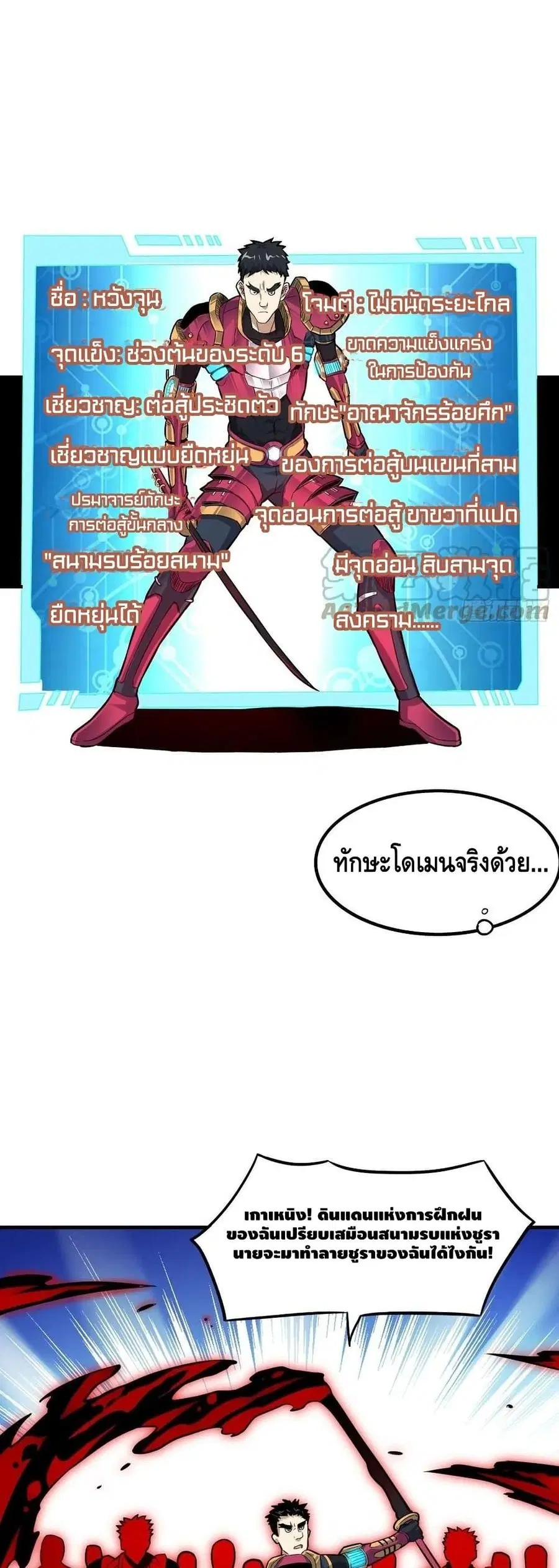 High Energy Strikes ตอนที่ 151 หน้า 11