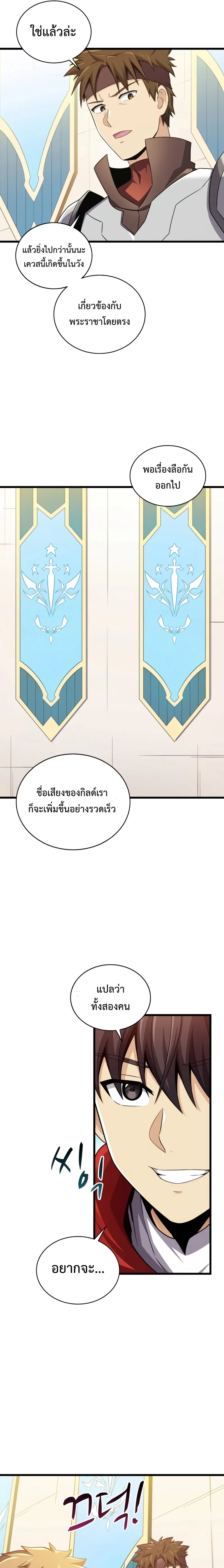 Arcane Sniper ตอนที่ 103 หน้า 5