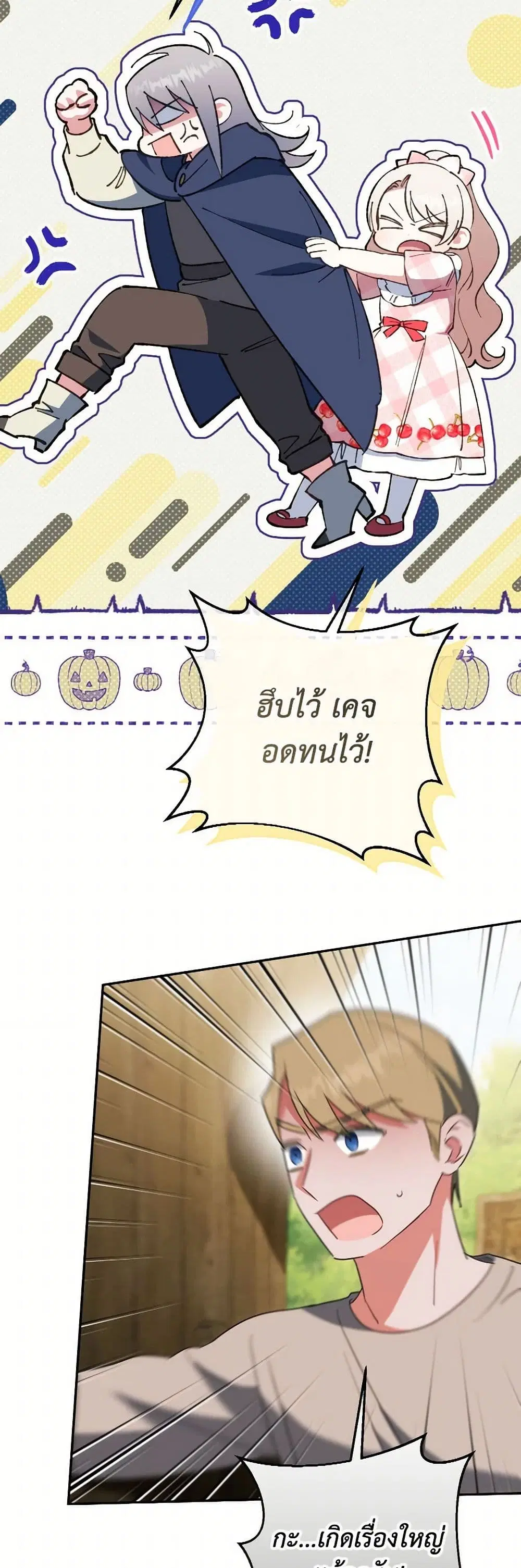 The Wicked Little Princess ตอนที่ 136 หน้า 11