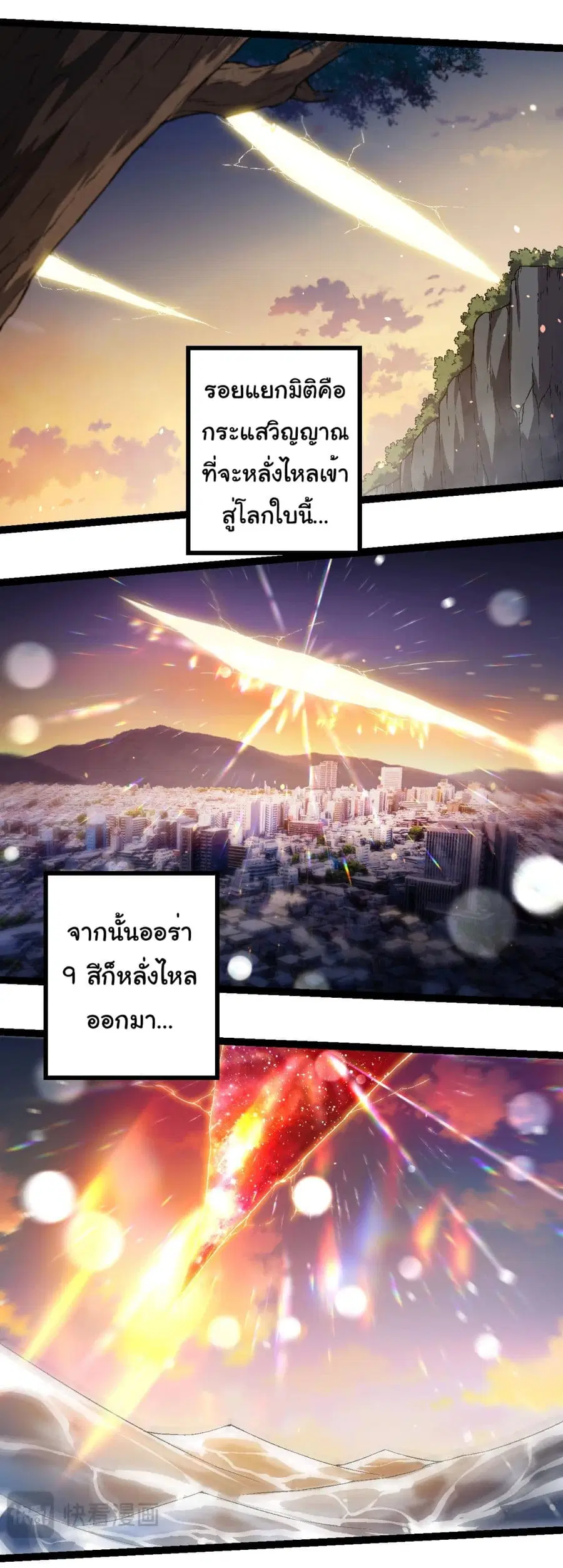 Evolution from the Big Tree ตอนที่ 206 หน้า 8