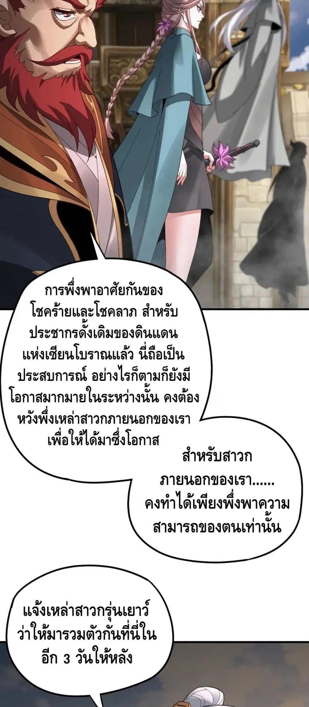 Villain is here ตอนที่ 54 หน้า 40