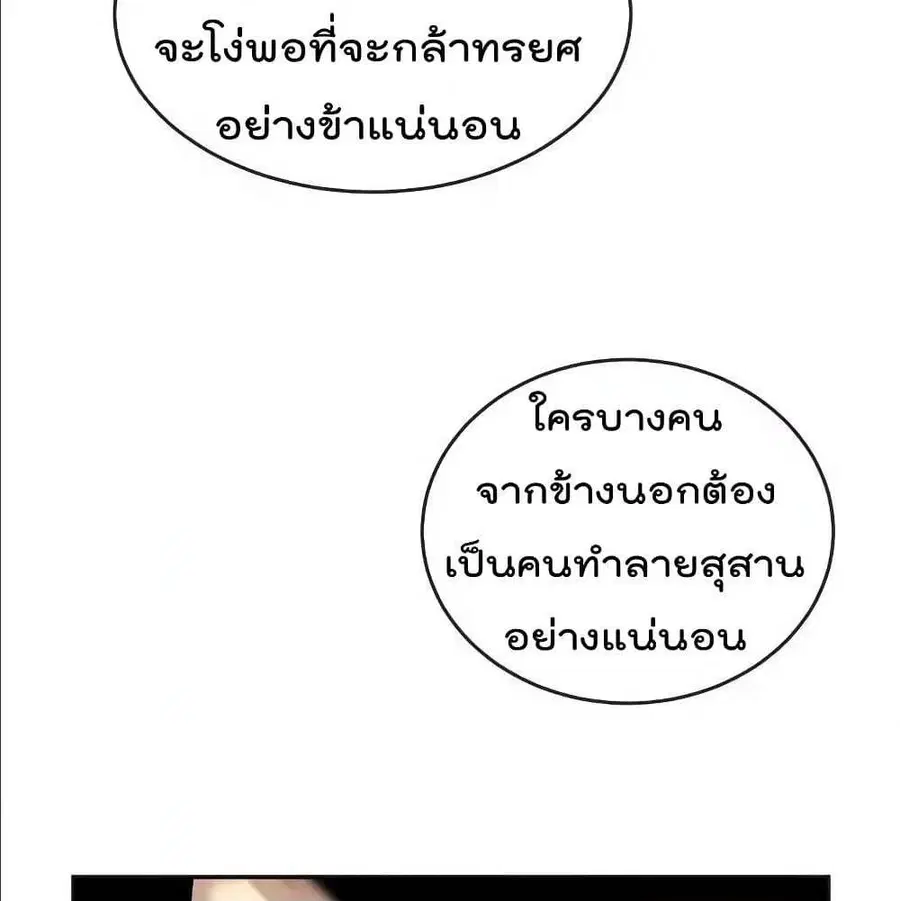 Volcanic Age ตอนที่ 56 หน้า 48