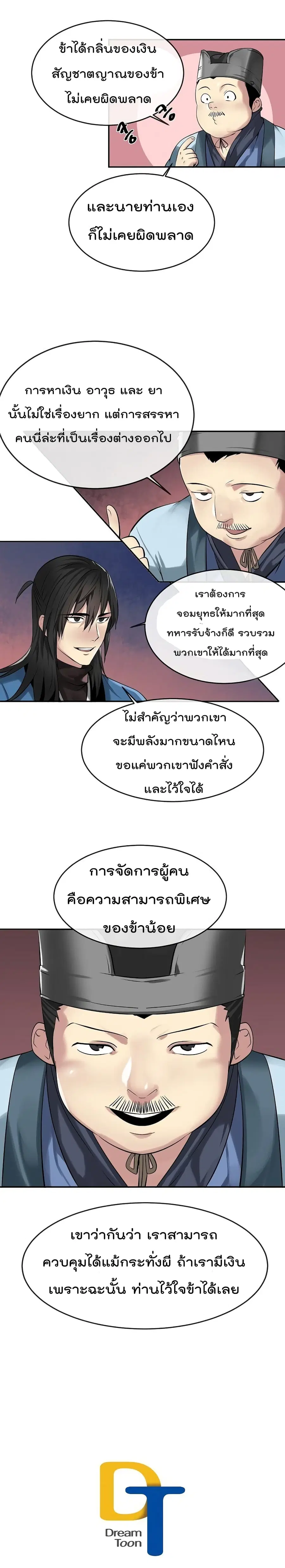 Volcanic Age ตอนที่ 57 หน้า 17