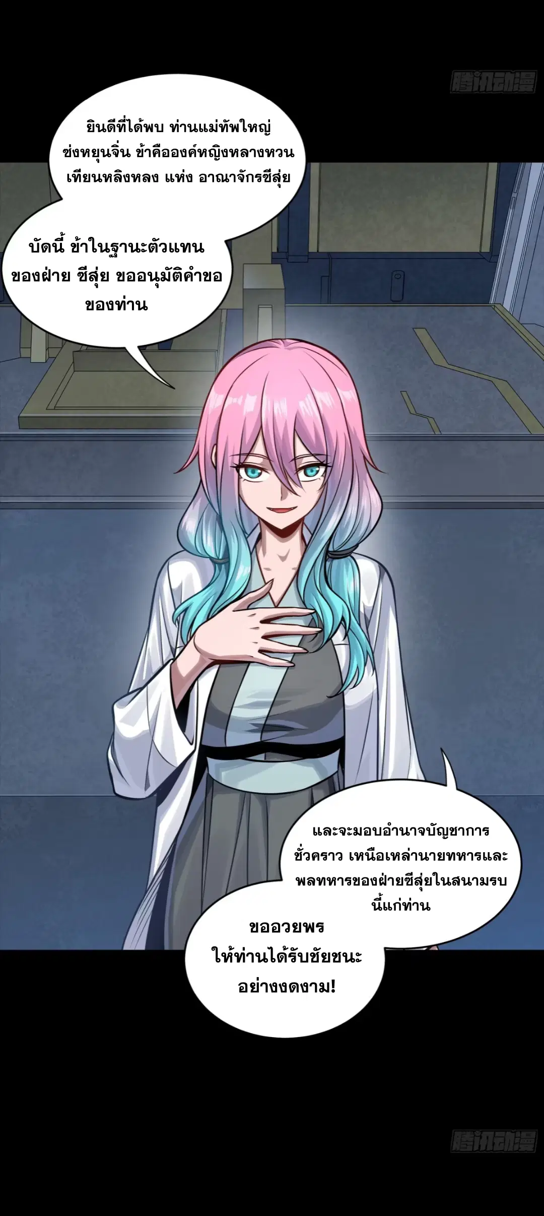 Legend of Star General ตอนที่ 282 หน้า 56