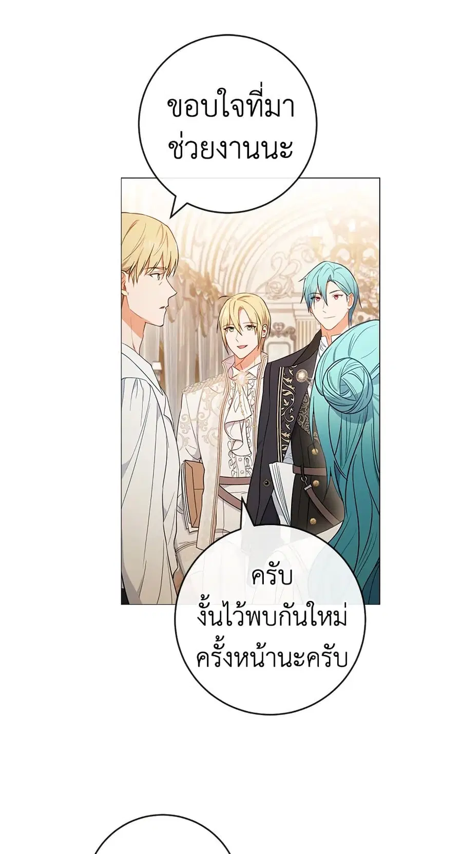 The Young Lady Is a Royal Chef ตอนที่ 86 หน้า 50