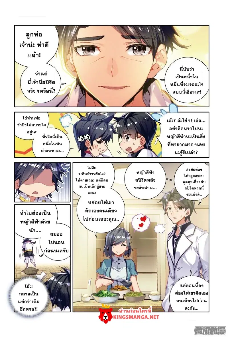 Douluo Dalu III: Longwang Chuanshuo ตอนที่ 2 หน้า 2