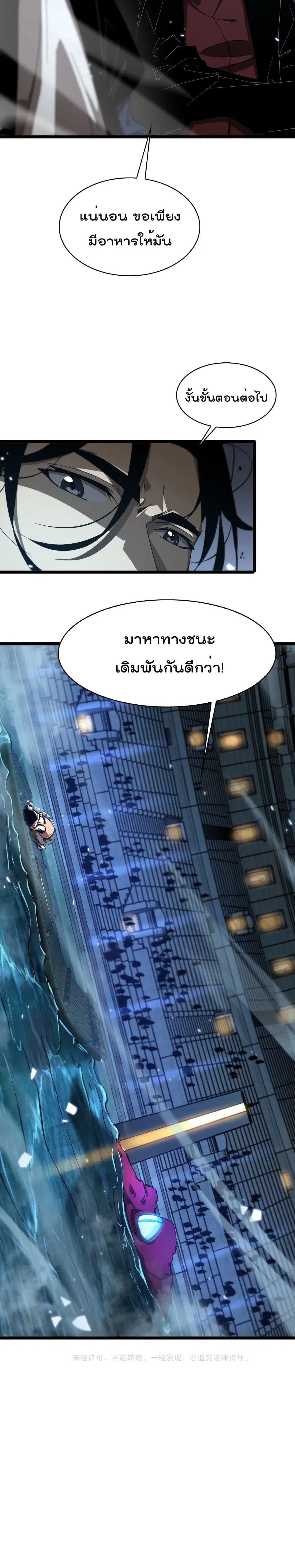 World’s Apocalypse Online ตอนที่ 51 หน้า 16