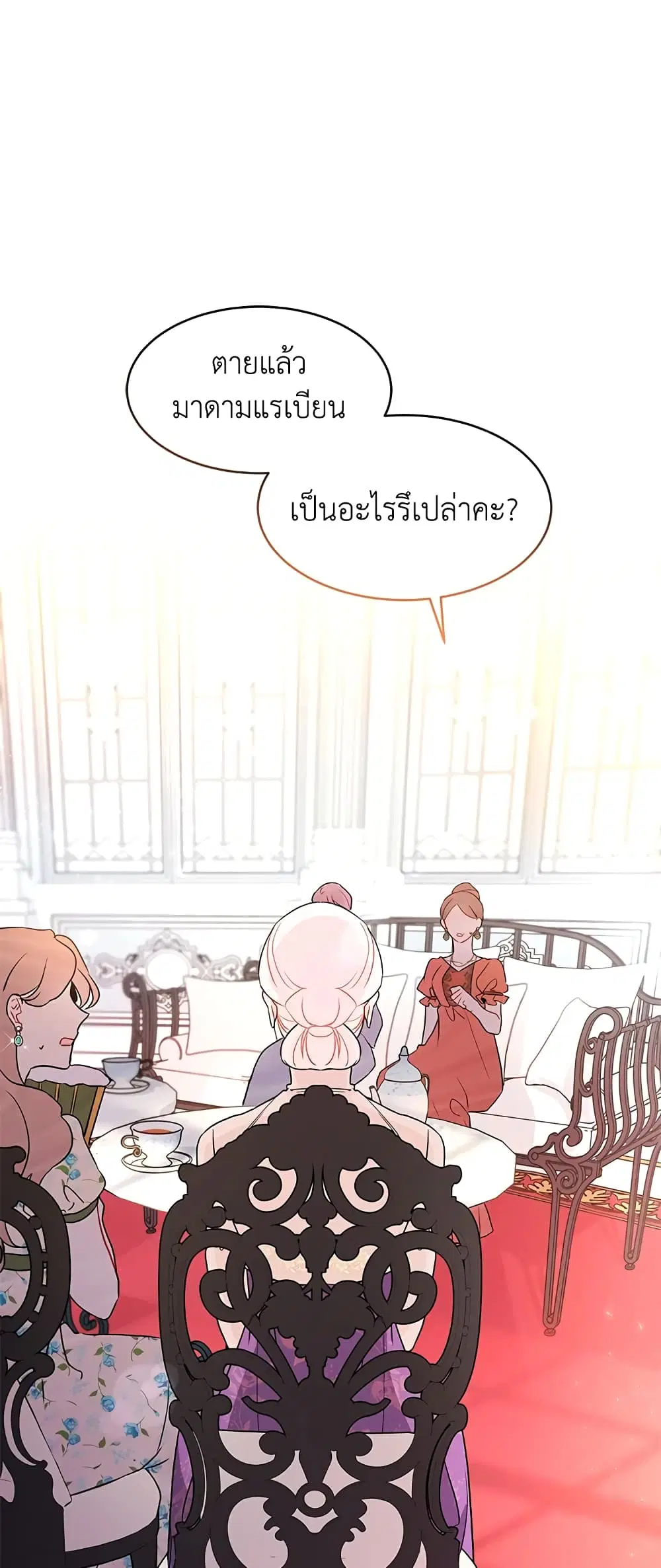 The Symbiotic Relationship Between a Panther and a Rabbit ตอนที่ 25 หน้า 37