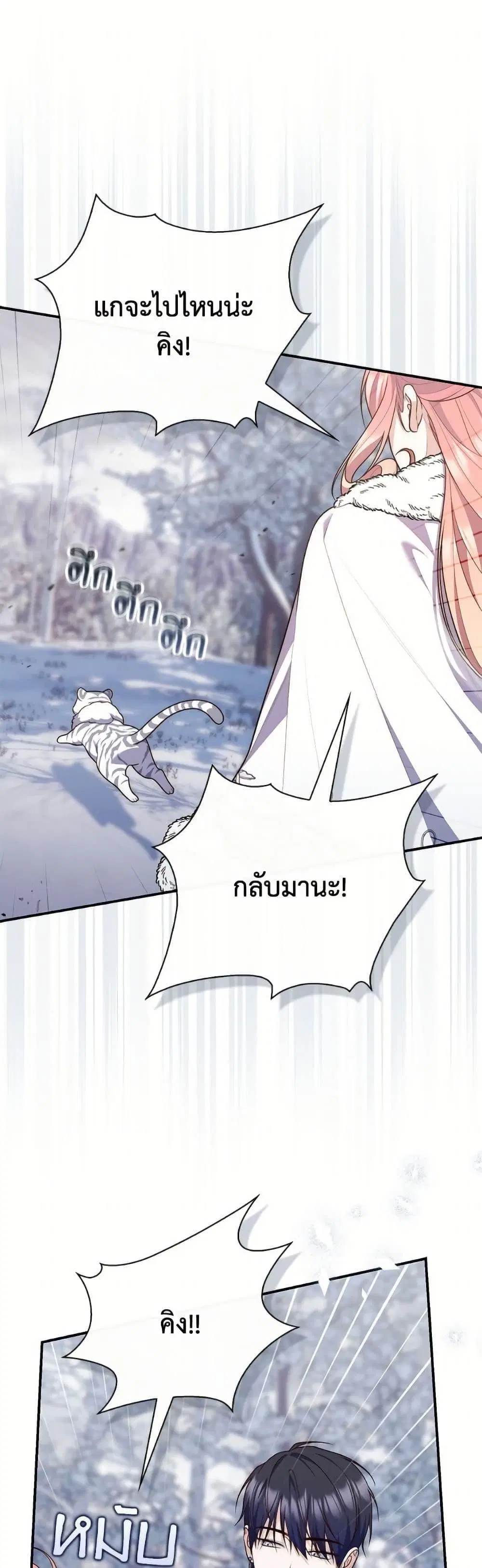 A Princess Who Reads Fortune ตอนที่ 112 หน้า 29