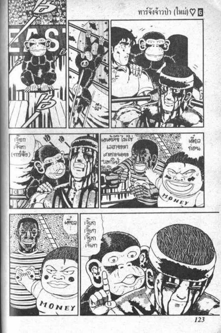 Shin Jungle no Ouja Tar-chan ตอนที่ 46 หน้า 24