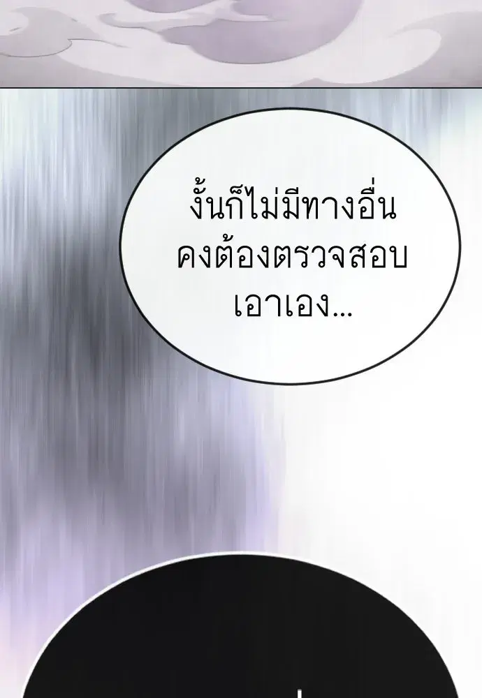 Superhuman Era ตอนที่ 205 หน้า 95