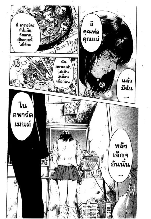 GTO : Great Teacher Onizuka ตอนที่ 5 หน้า 15