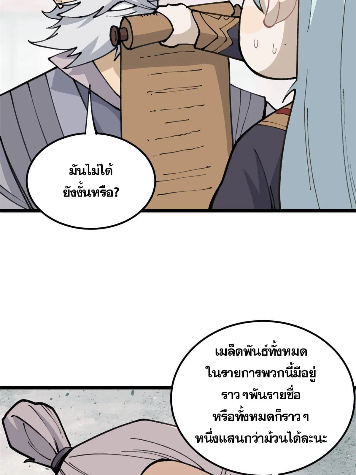 All Hail the Sect Leader ตอนที่ 135 หน้า 29