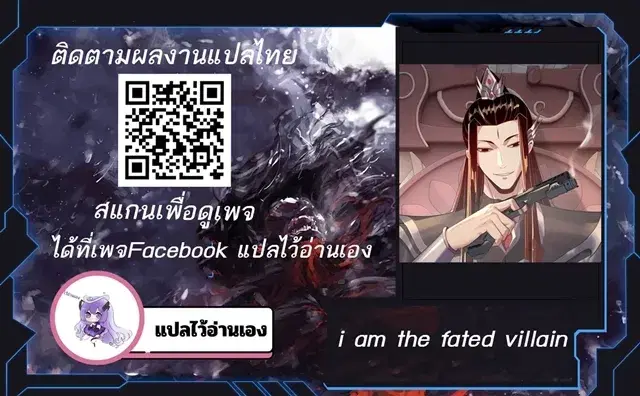 Villain is here ตอนที่ 204 หน้า 1