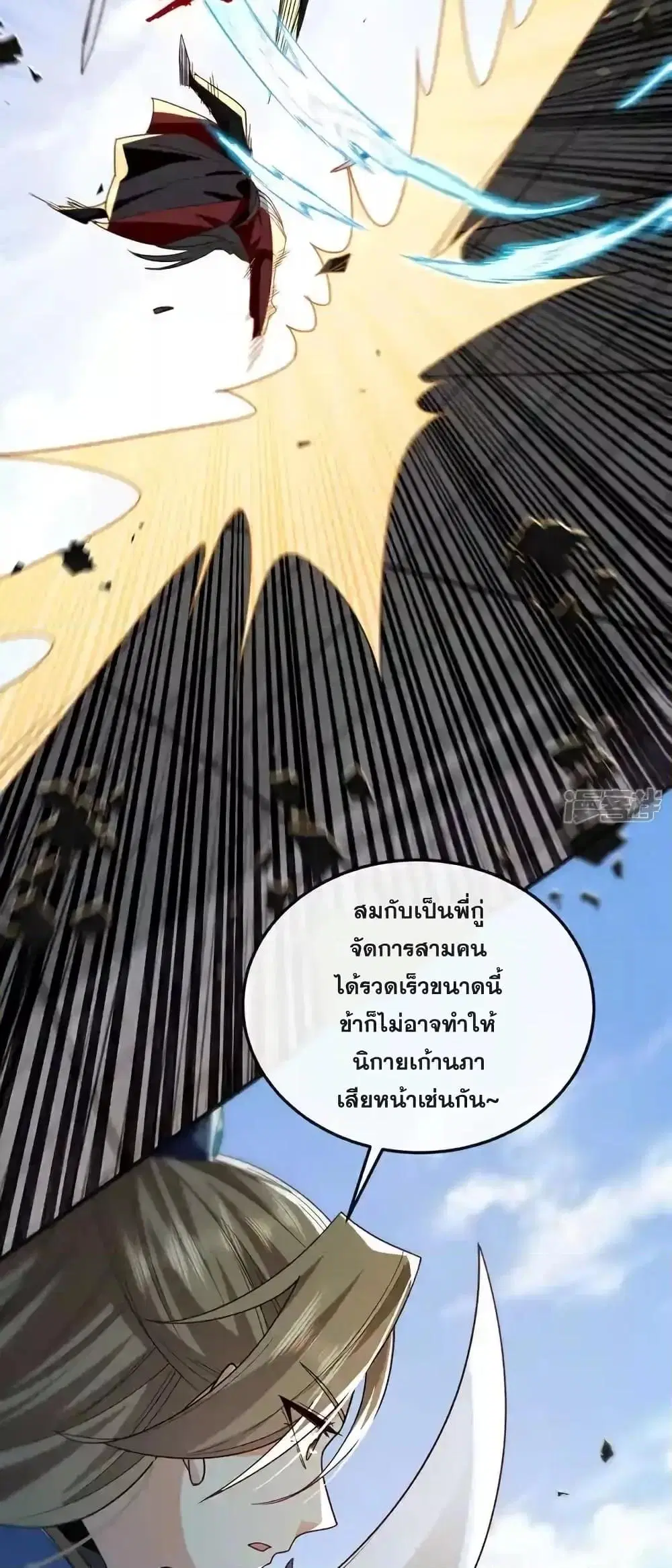 The Ten Great Emperors At The Beginning Are All My Apprentices ตอนที่ 133 หน้า 17