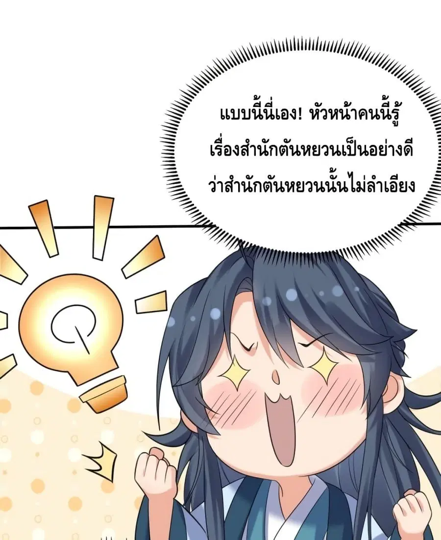 Am I Invincible ตอนที่ 92 หน้า 20