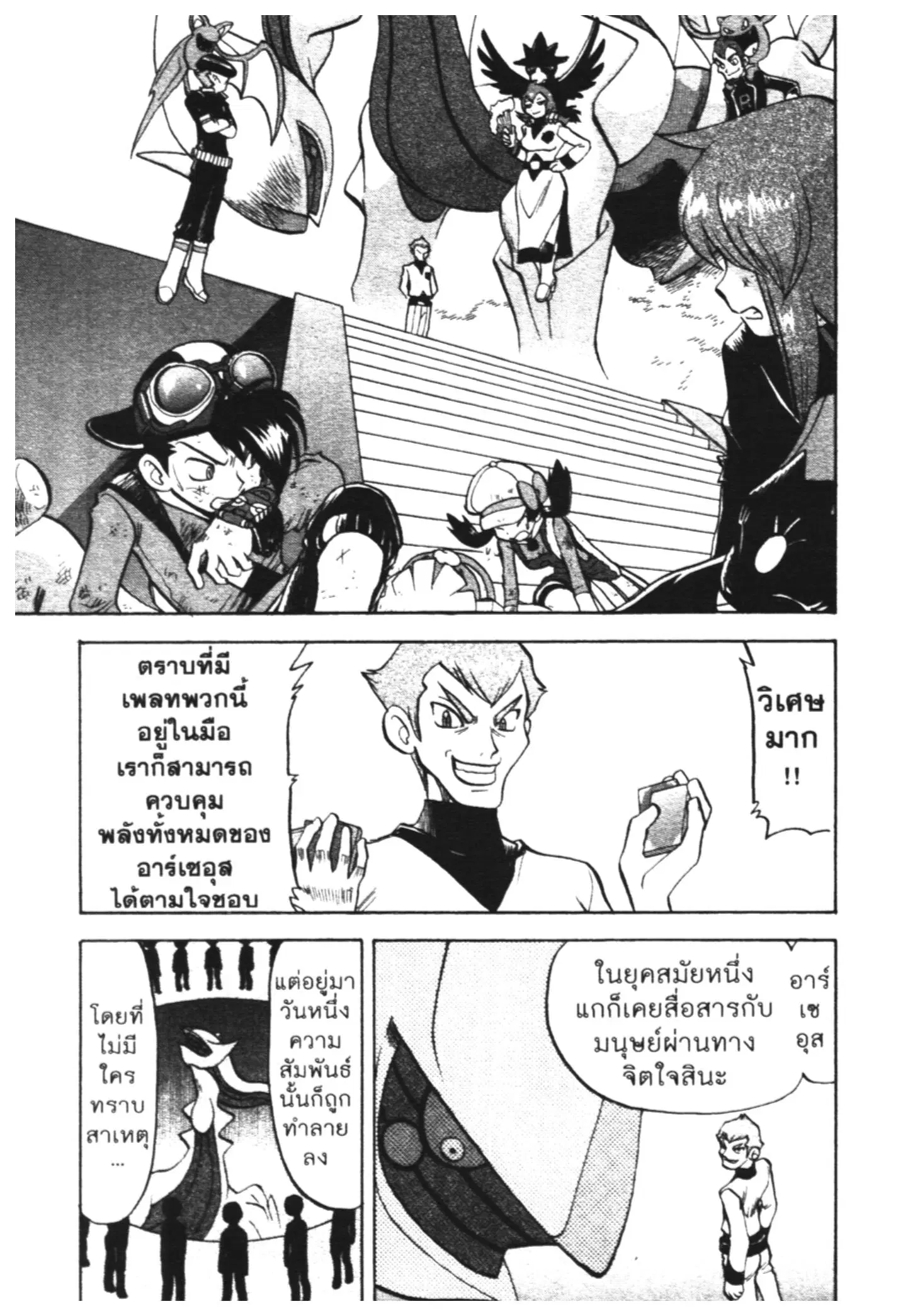 Pokémon ตอนที่ 455 หน้า 8