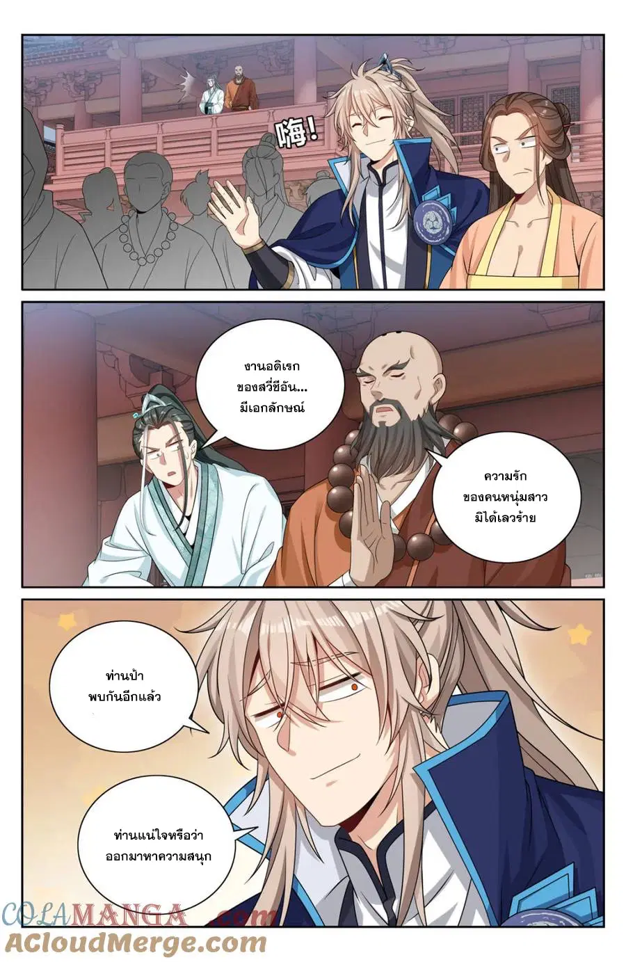 Nightwatcher ตอนที่ 359 หน้า 17