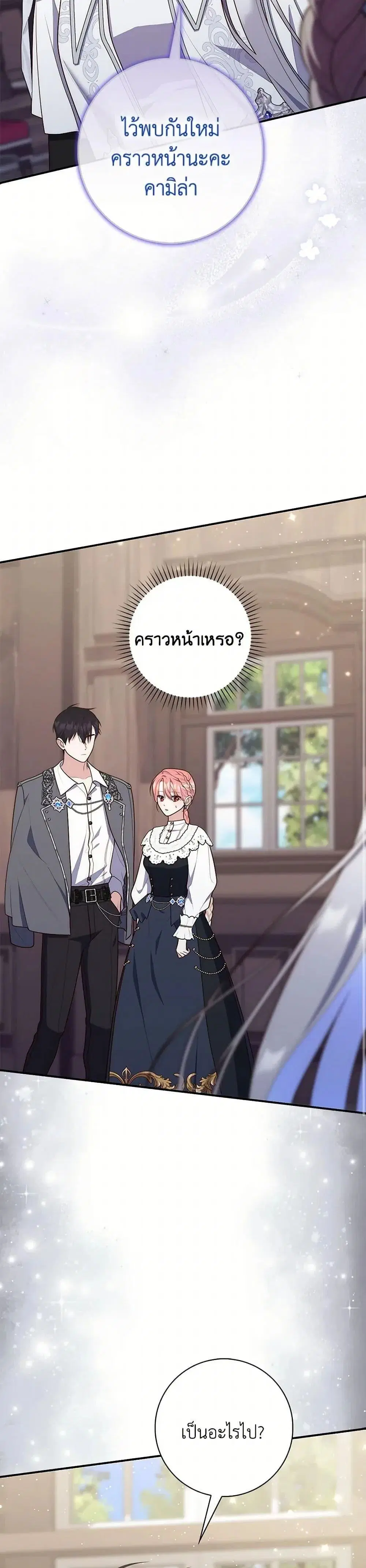 A Princess Who Reads Fortune ตอนที่ 66 หน้า 48