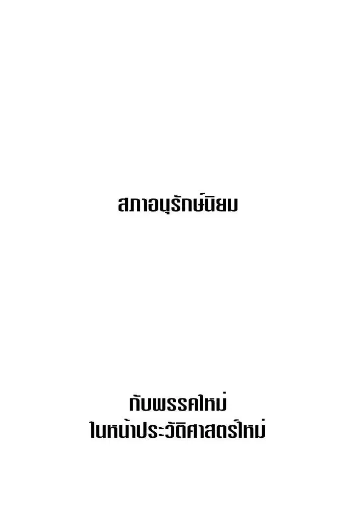 Your Throne ตอนที่ 83 หน้า 133