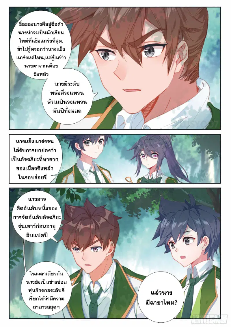 Douluo Dalu III: Longwang Chuanshuo ตอนที่ 187 หน้า 11