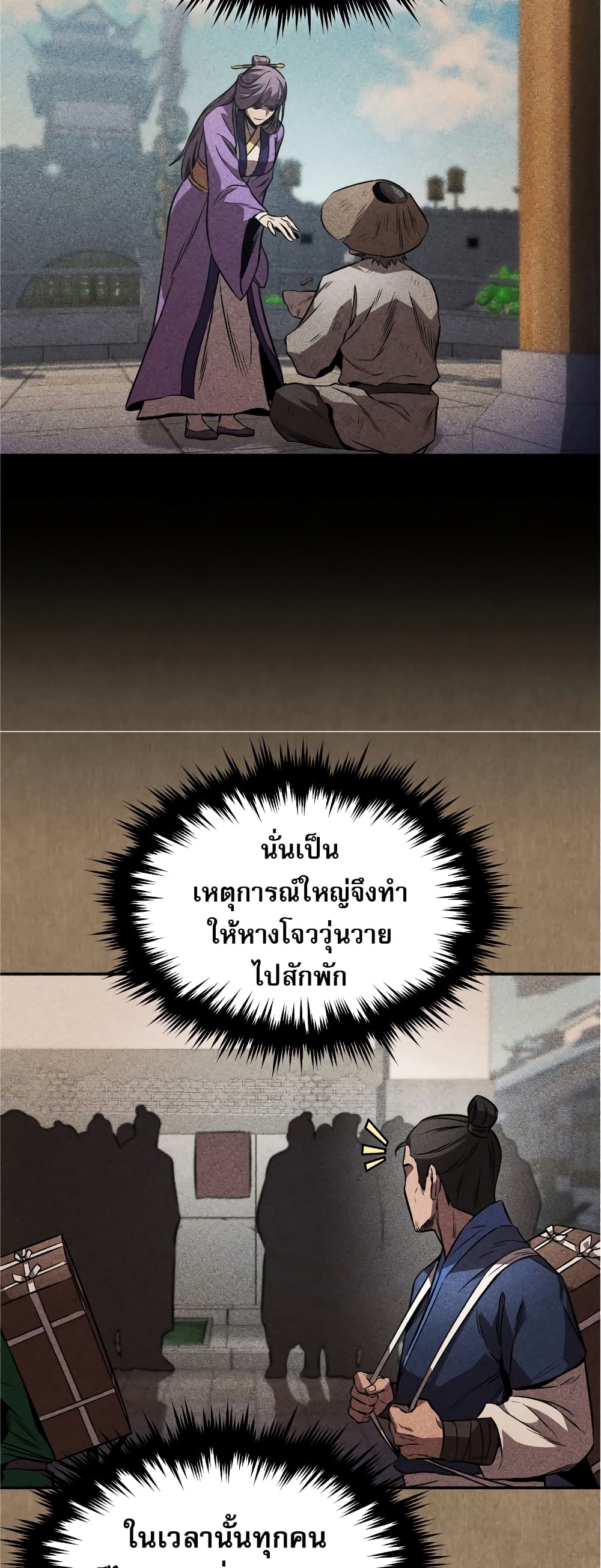 Reincarnated Escort Warrior ตอนที่ 37 หน้า 42