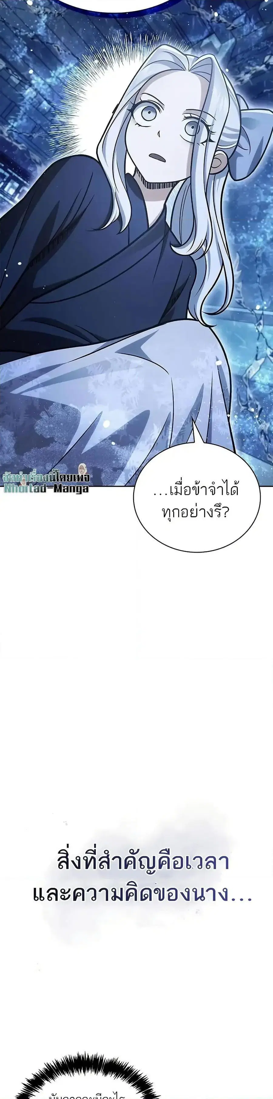 Heavenly Grand Archive’s Young Master ตอนที่ 107 หน้า 4