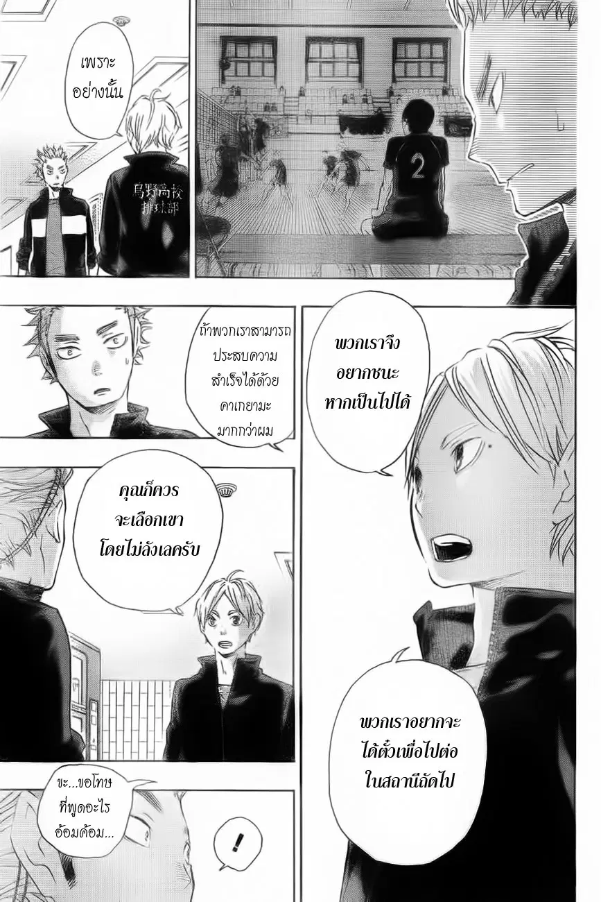 Haikyuu!! ตอนที่ 26 หน้า 13