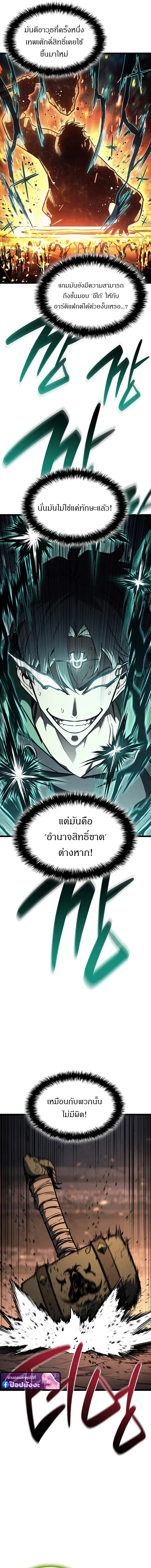 The Return of the Disaster-Class Hero ตอนที่ 162 หน้า 16