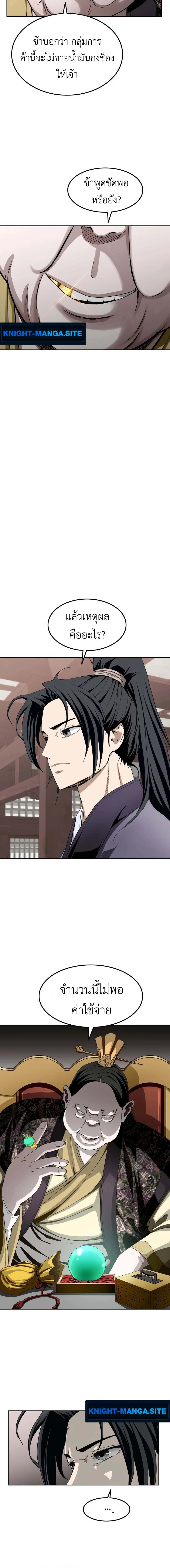 The Supreme Demonic Sword ยอดมารกระบี่ ตอนที่ 5 หน้า 2