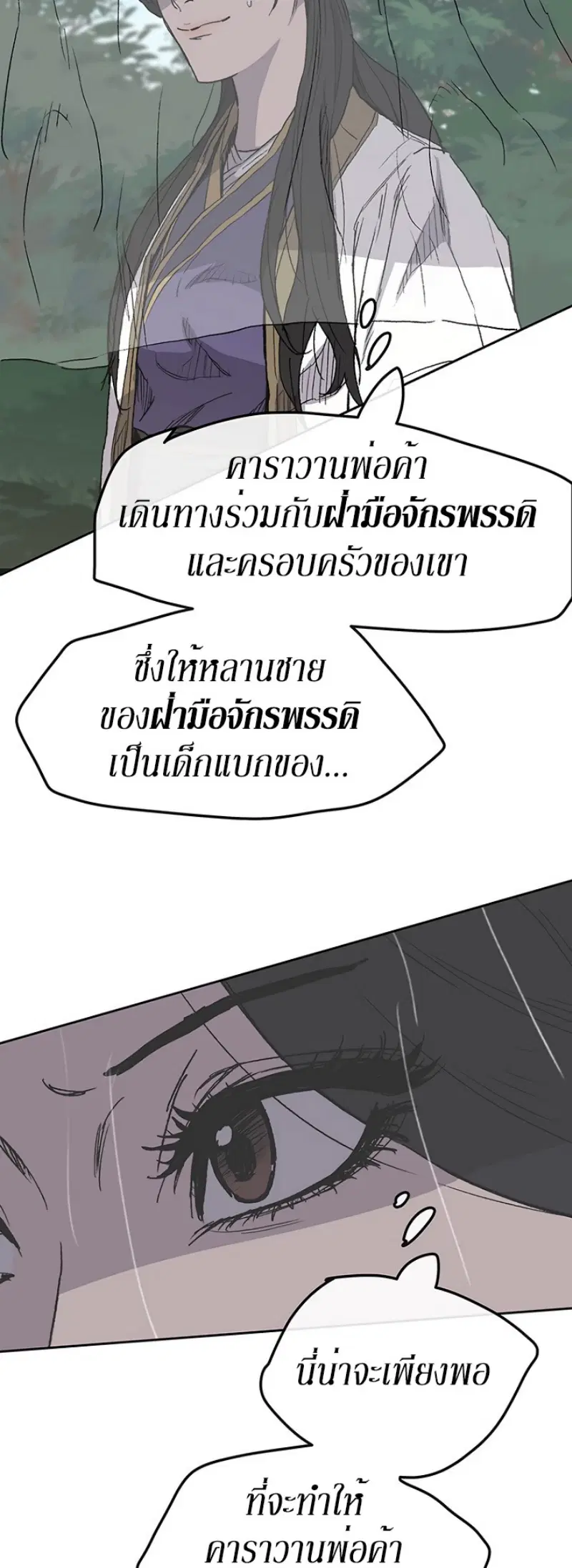 The Undefeatable Swordsman ตอนที่ 24 หน้า 8