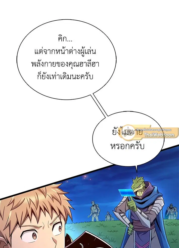 Arcane Sniper ตอนที่ 158 หน้า 5