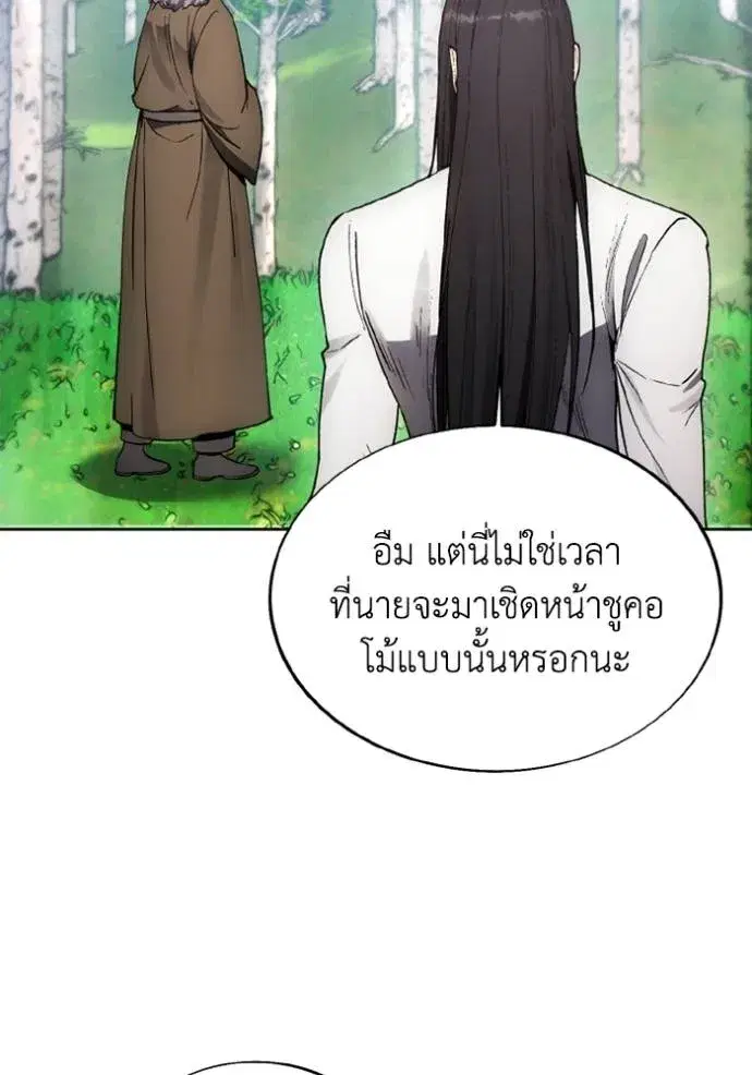 How to Live as a Villain ตอนที่ 160 หน้า 74