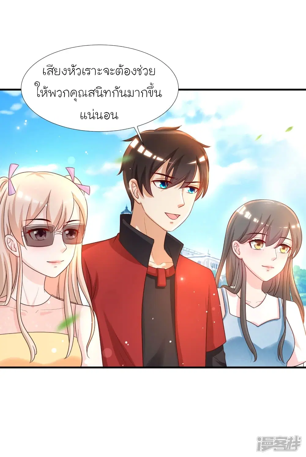 The Strongest Peach Blossom ตอนที่ 76 หน้า 4